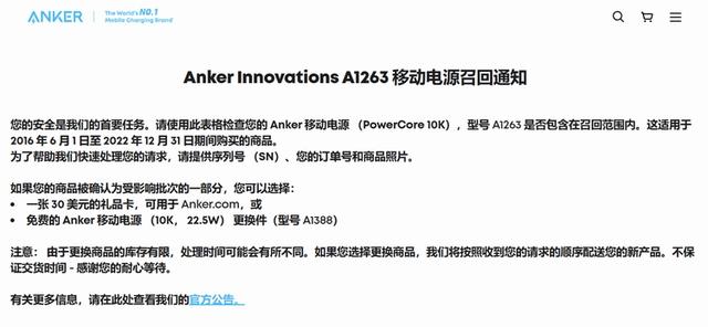 具有起火风险!Anker安克海外召回上百万个充电宝!