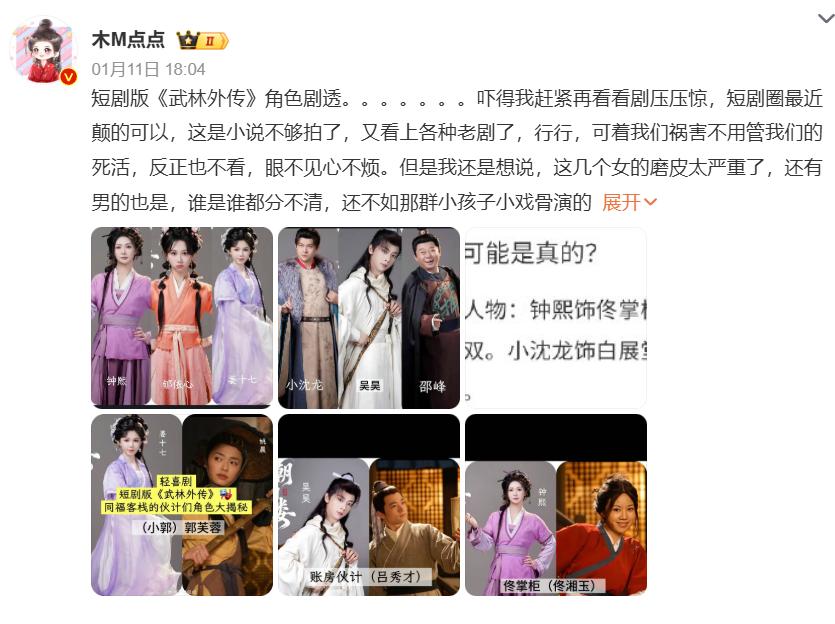 《武林外传》短剧开拍！全员网红脸太难认，佟湘玉变风流俏寡妇！