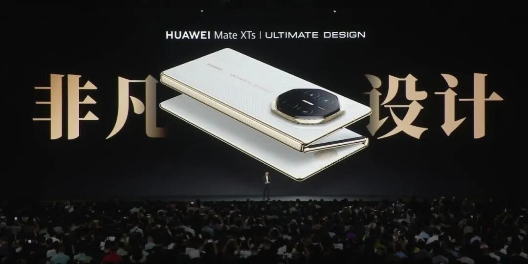 華為MateXTs發布會：三折疊炫技全場，芯片細節卻讓人想吐槽