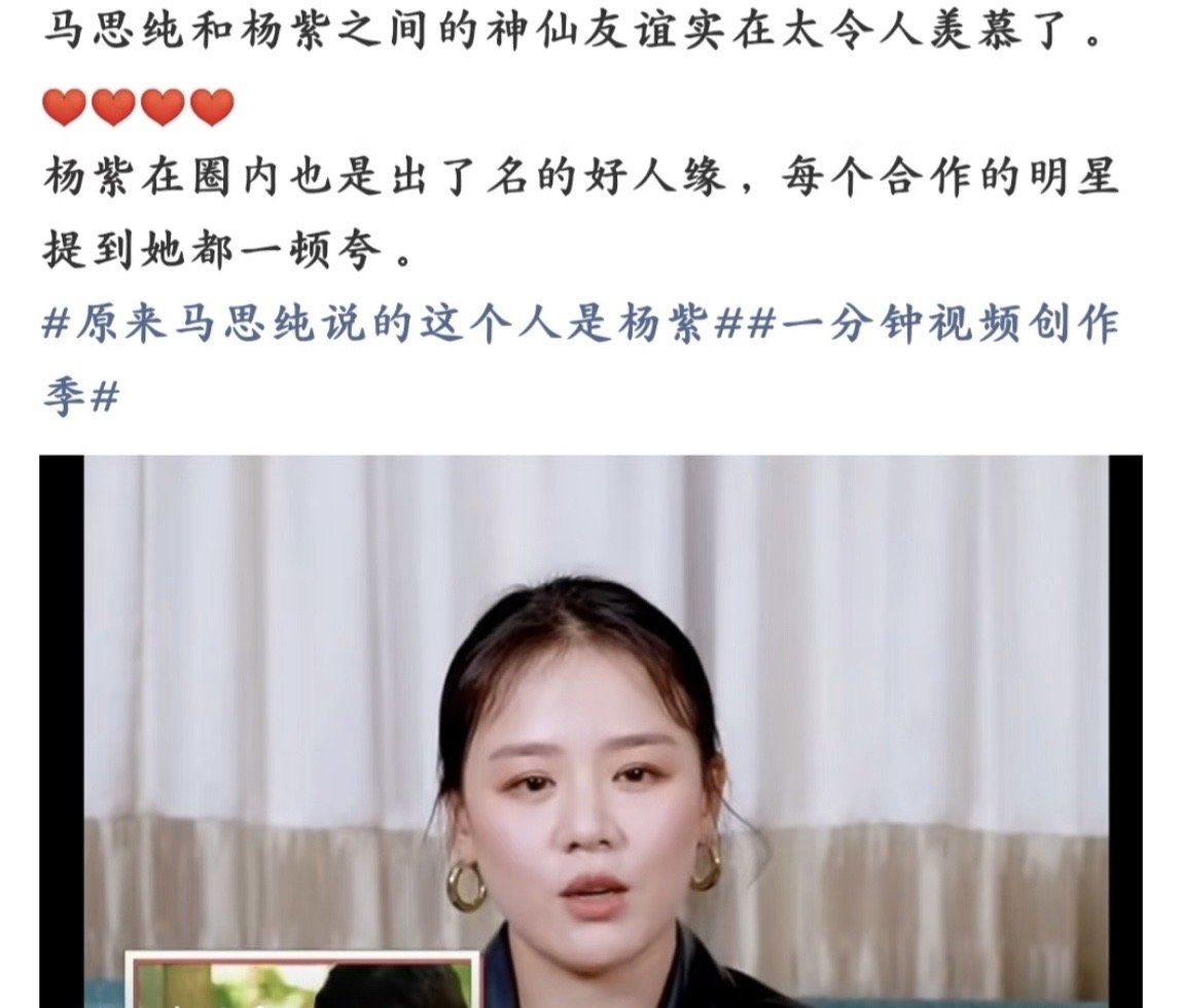 马思纯想带杨紫上花少,节目组会答应吗?