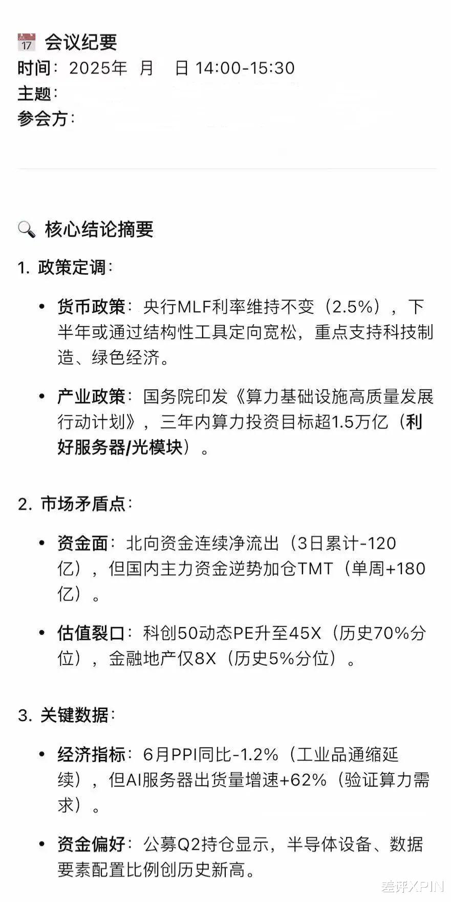 我搞到個物理“外掛”，治好了編輯部的開會焦慮