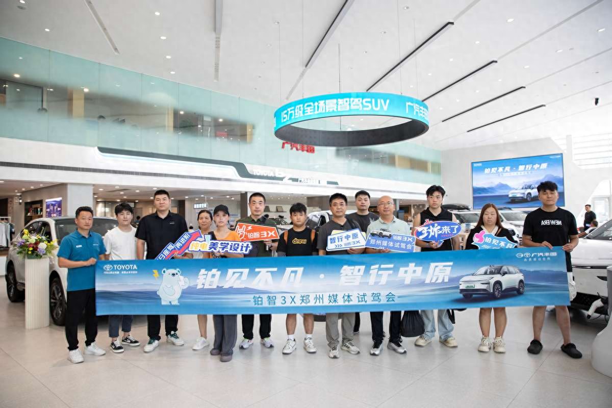 铂见不凡 智行中原—广汽丰田铂智3X深度试驾体验