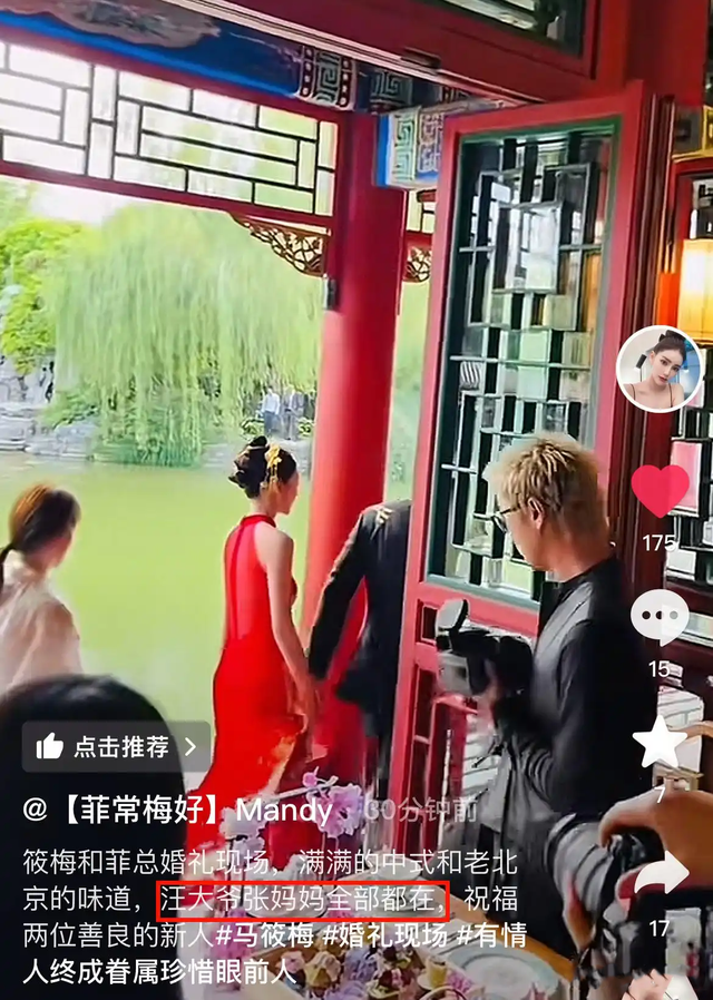 汪小菲二婚好盛大！婚纱镶近千钻搭北京四合院，朱时茂张朝阳同框