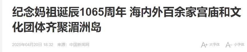 刘涛官宣新身份，献寿桃庆祝妈祖诞辰，三步一鞠躬引关注！