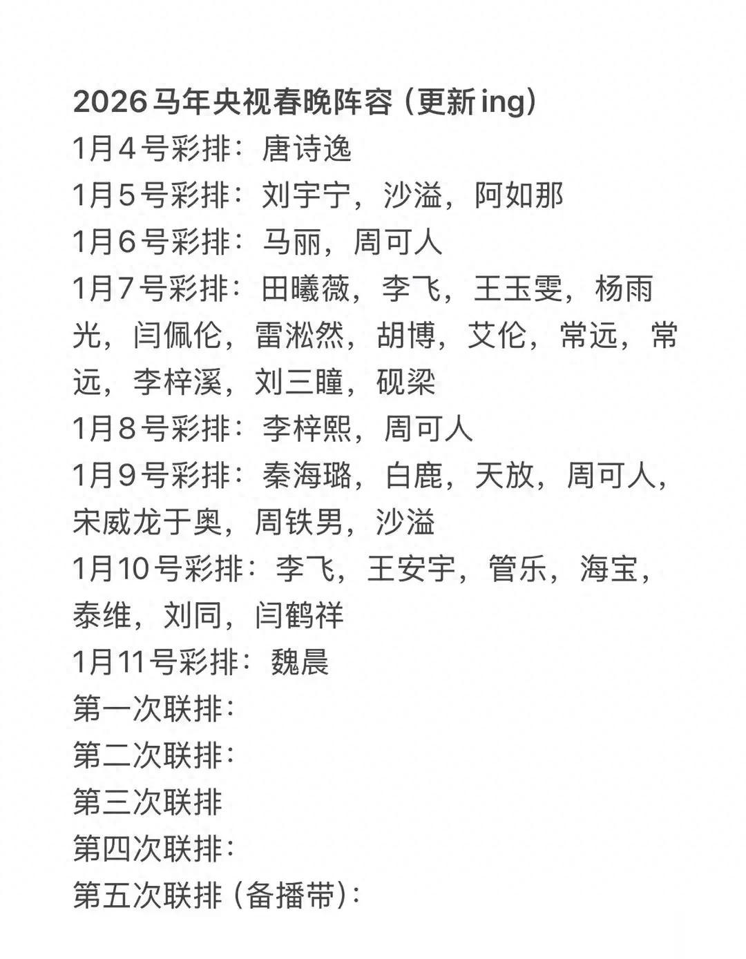 辛柏青现身春晚彩排！神情哀伤瘦了不少，一件羽绒服反复穿很节俭