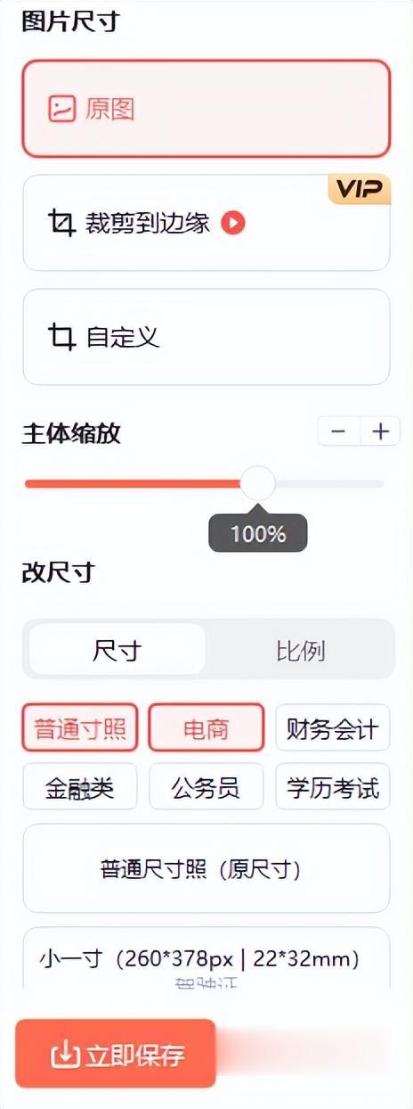证件照尺寸怎么改?一篇教程带你轻松搞定