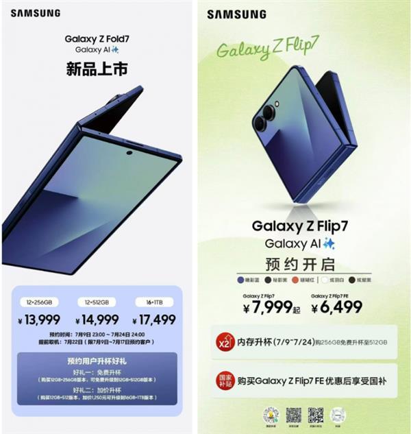 三星Galaxy Z Fold7/Flip7明起发货：定义折叠屏未来