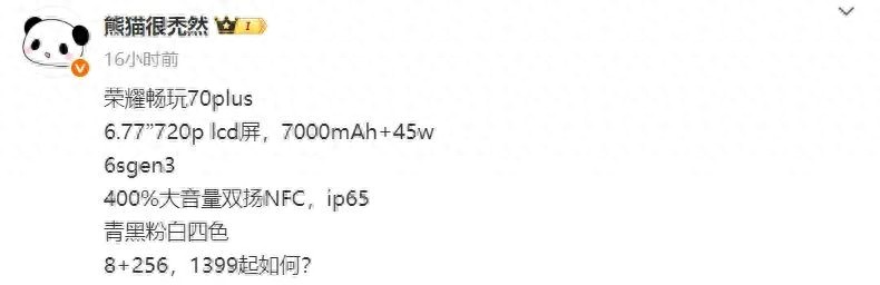 本月，榮耀多形態新機待發布