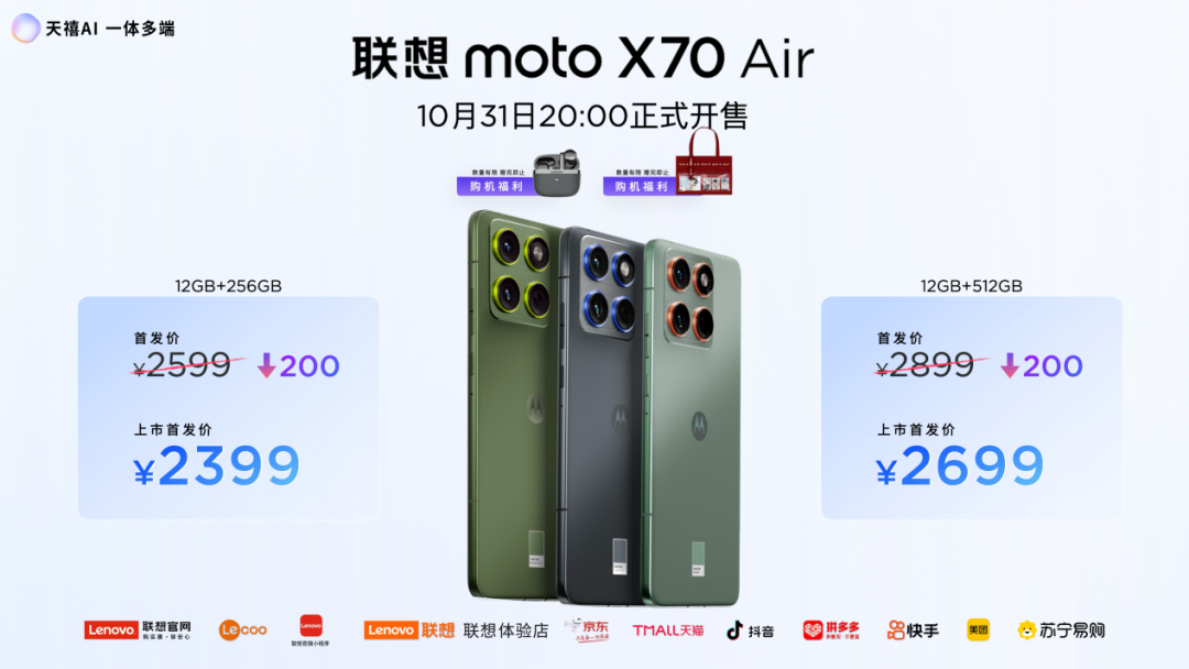 有AI的Air，聯想moto X70 Air AI手機攜多款新品正式發布