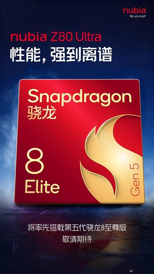 業內獨家無孔真全面屏！努比亞Z80 Ultra獲認證：支持90W快充