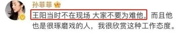 孙菲菲炮轰的不是王阳，而是整个娱圈的丑陋！演技不是你的遮羞布
