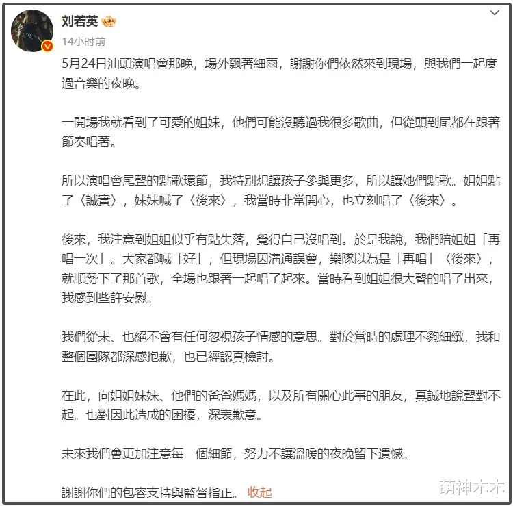 刘若英演唱会点歌风波升级！评论区控不住了，网友呼吁补偿姐姐