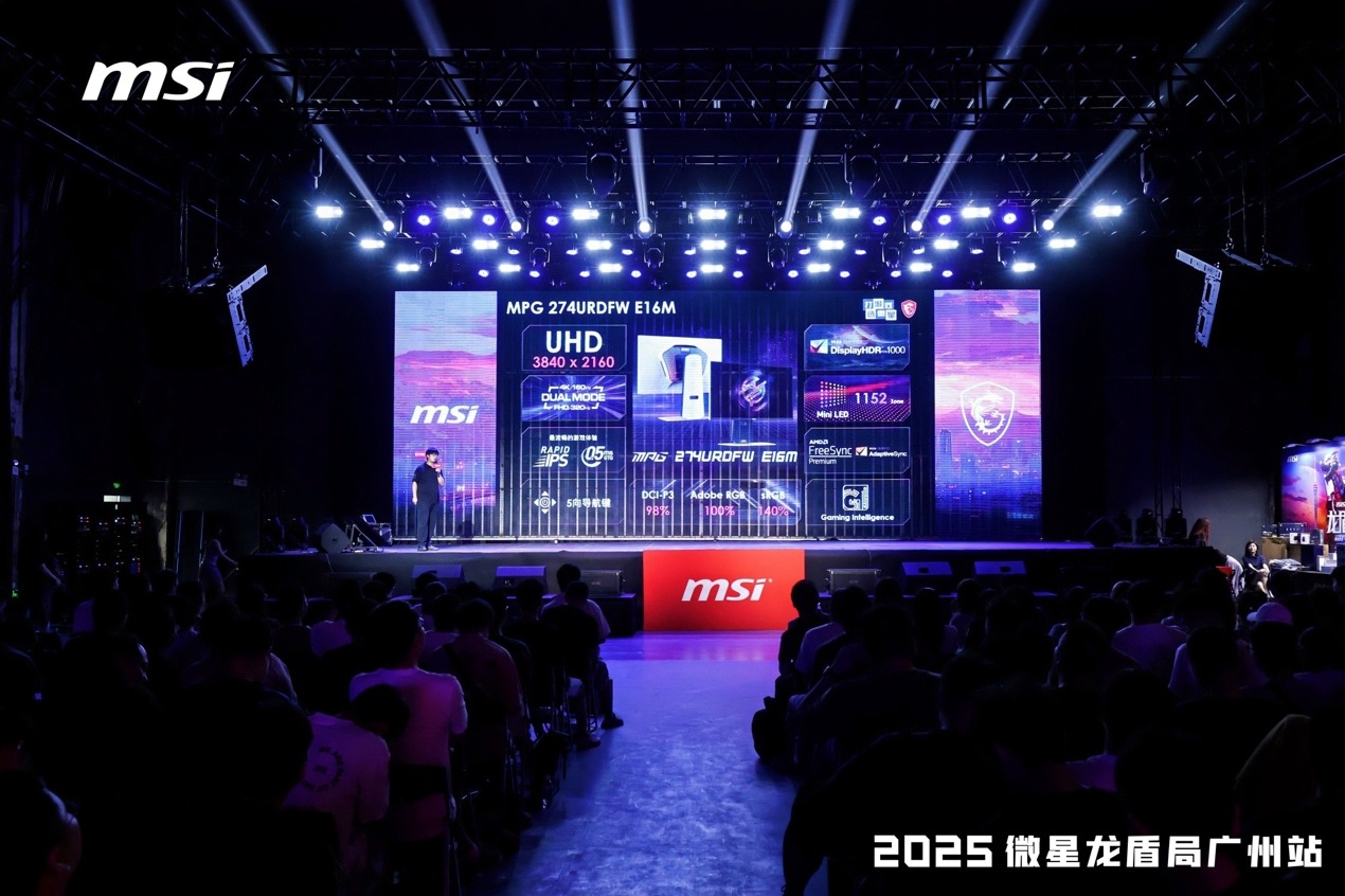 2025微星龍盾局廣州站技術沙龍：全系硬核產品燃炸羊城熱情