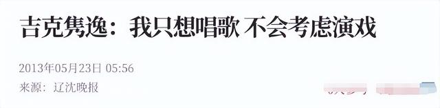 哭穷炫富，“知三当三”，装了10年的吉克隽逸，还是“自食恶果”