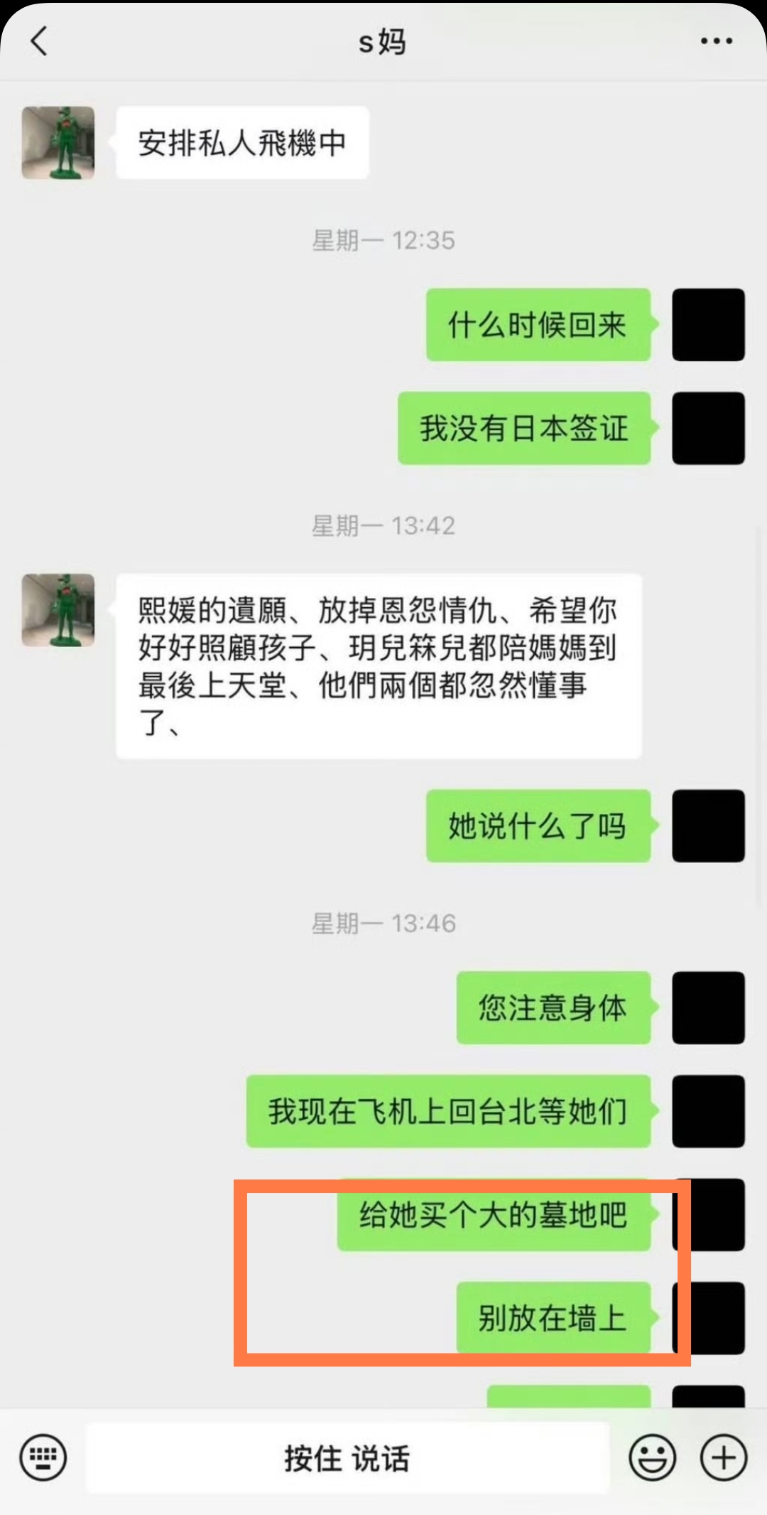 曝汪小菲与S妈聊天记录！汪小菲多次请求给大S买墓地，称自己出钱