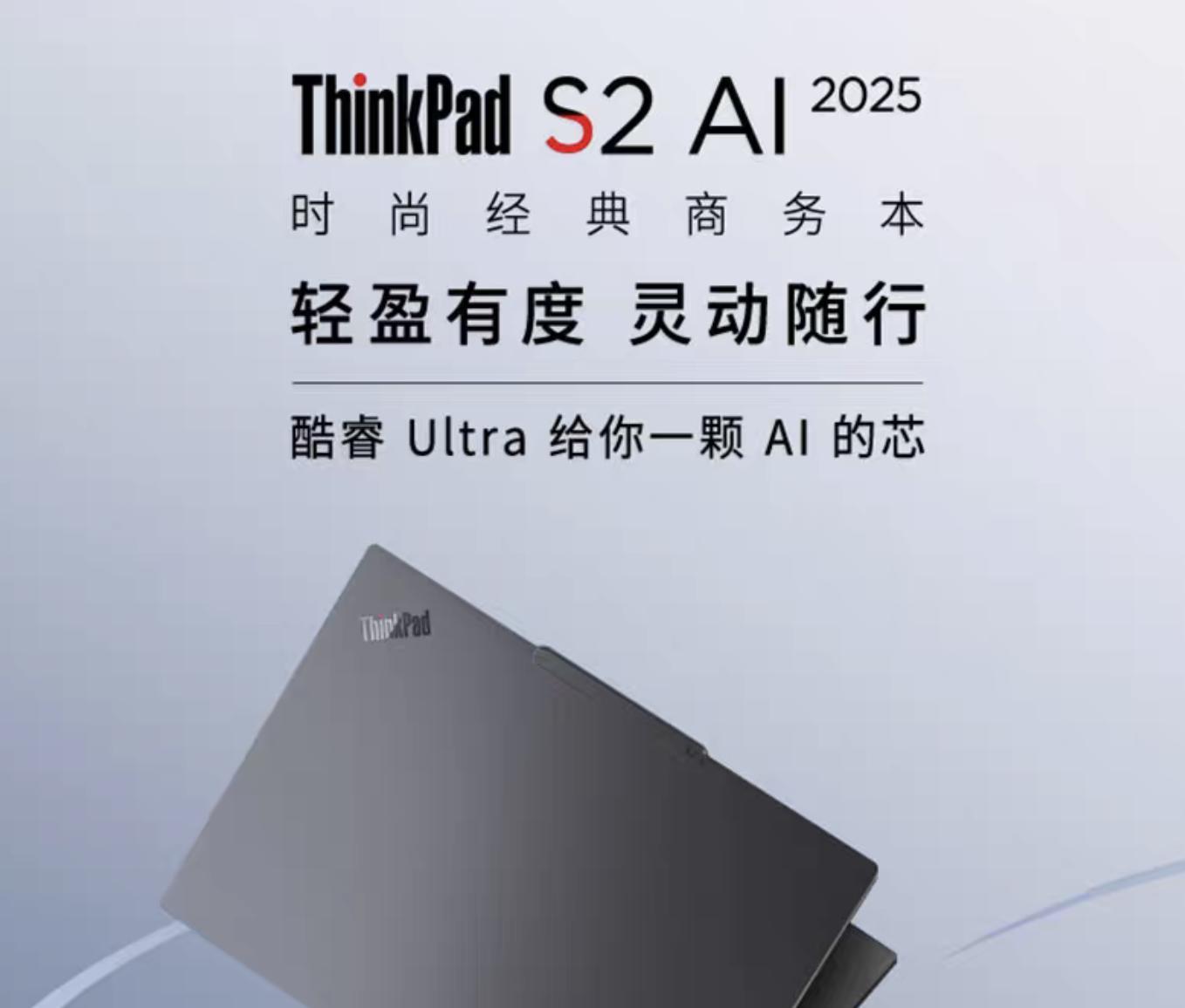 引入「凸額」設計！聯想ThinkPad上新，PC廠商為屏占比拼了