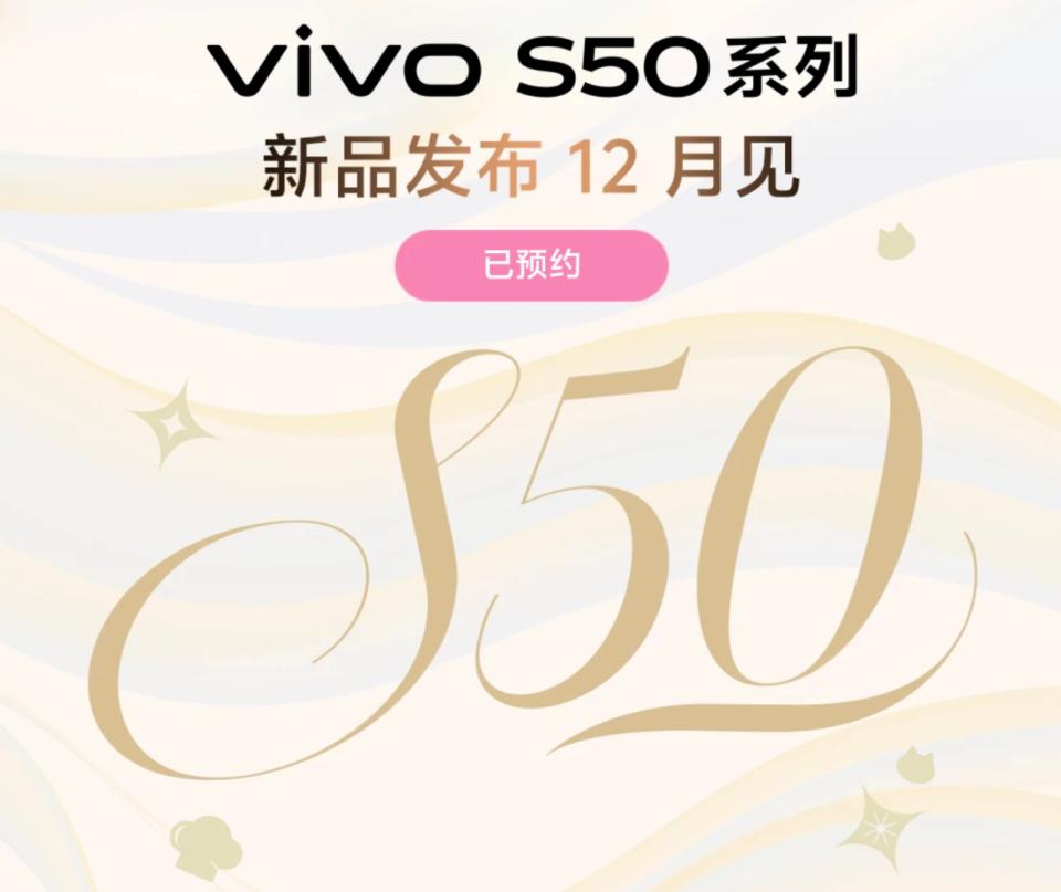 vivo S50系列：驍龍8 Gen5+高端配置，堪稱同檔無敵的“戰(zhàn)斗天使”