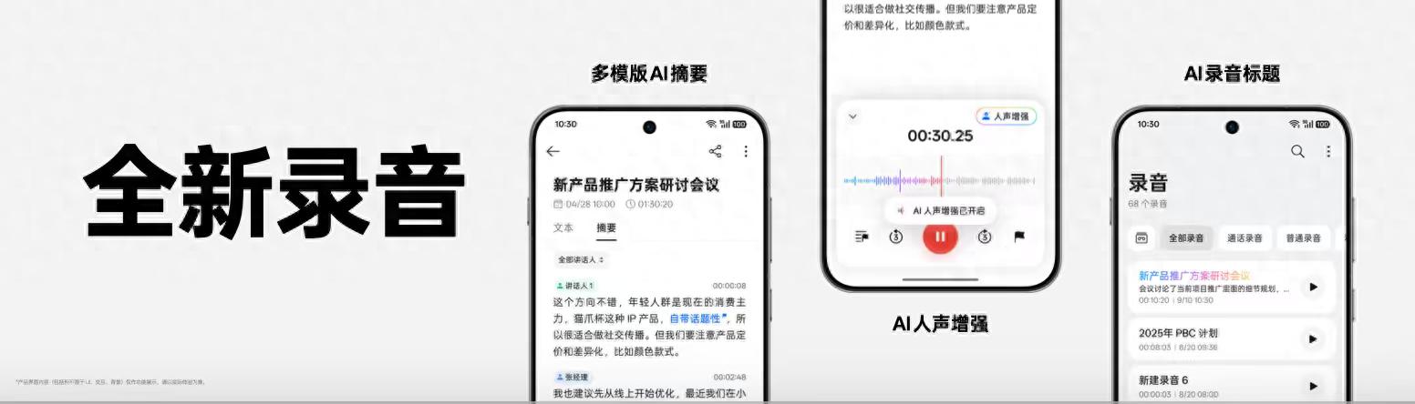 从录音到人像，ColorOS 16用AI优化日常使用场景