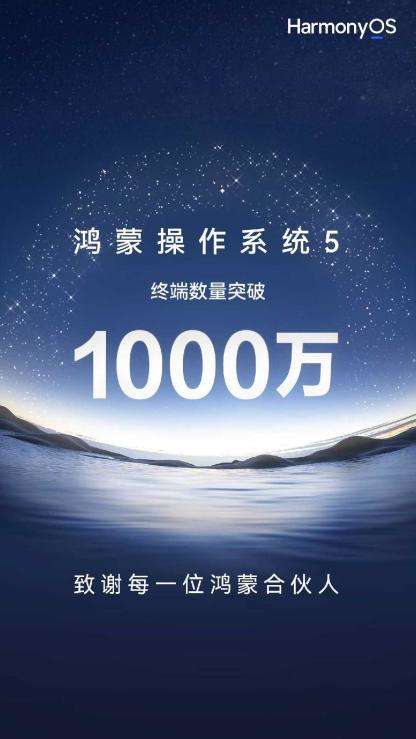 鴻蒙跨越千萬里程碑 自主生態的破局之路