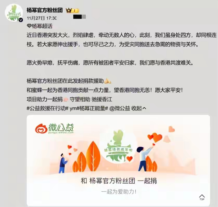 刘恺威也没想到，杨幂会因香港火灾后的一特殊举动，实现口碑暴增
