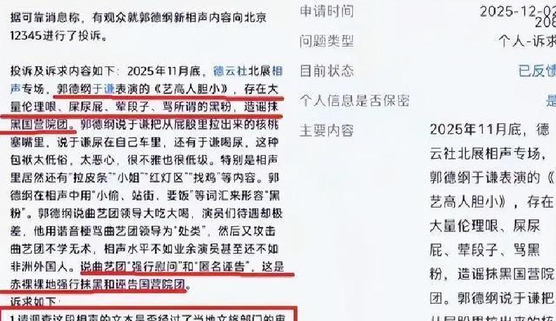 惹上大祸了“约谈风波”愈演愈烈，郭德纲沦为“跳梁小丑”