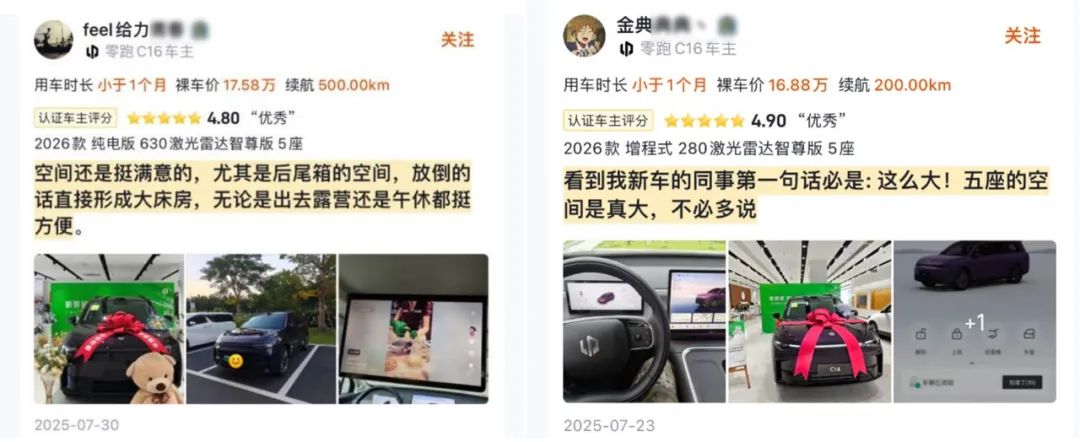 2026款零跑C16好不好 听听真实车主的声音