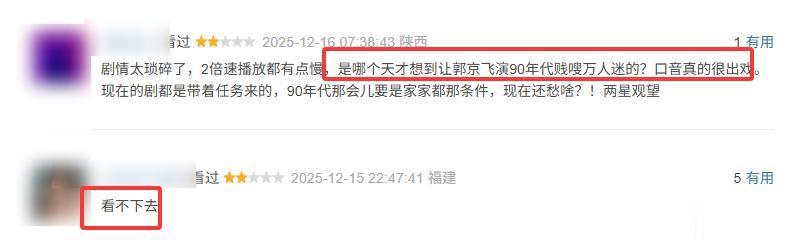 资本家的戏混子收手吧！《老舅》开播差评一堆，郭京飞都带不动