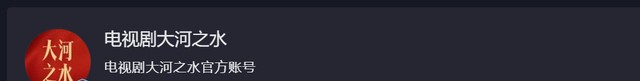看了《大河之水》首播，发现有的明星过气不是没原因，根本带不动
