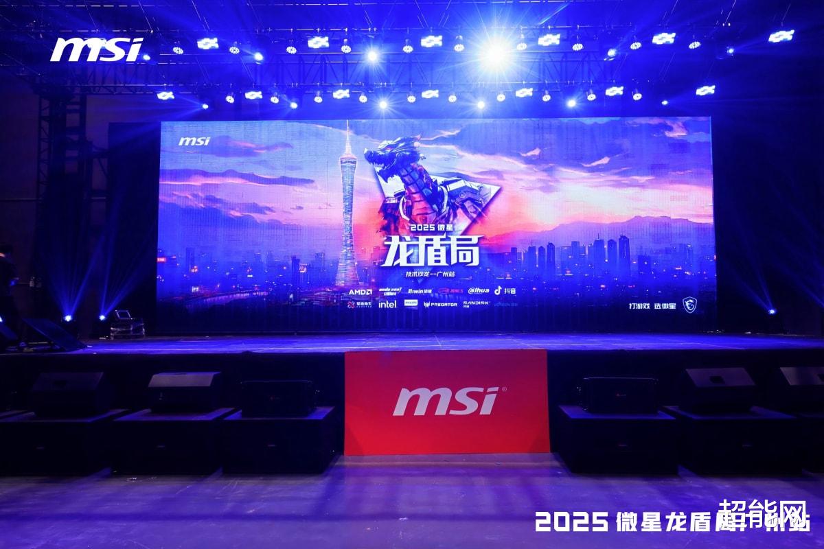 2025微星龍盾局廣州站AMD 800系主板持續優化，仍有新品到來