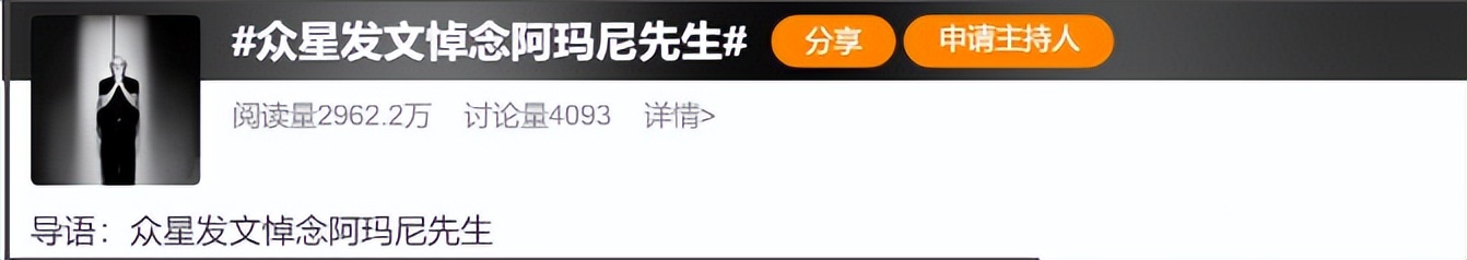 崇洋媚外?众明星悼念阿玛尼逝世遭怒怼,阅兵大喜之日却祭奠洋人