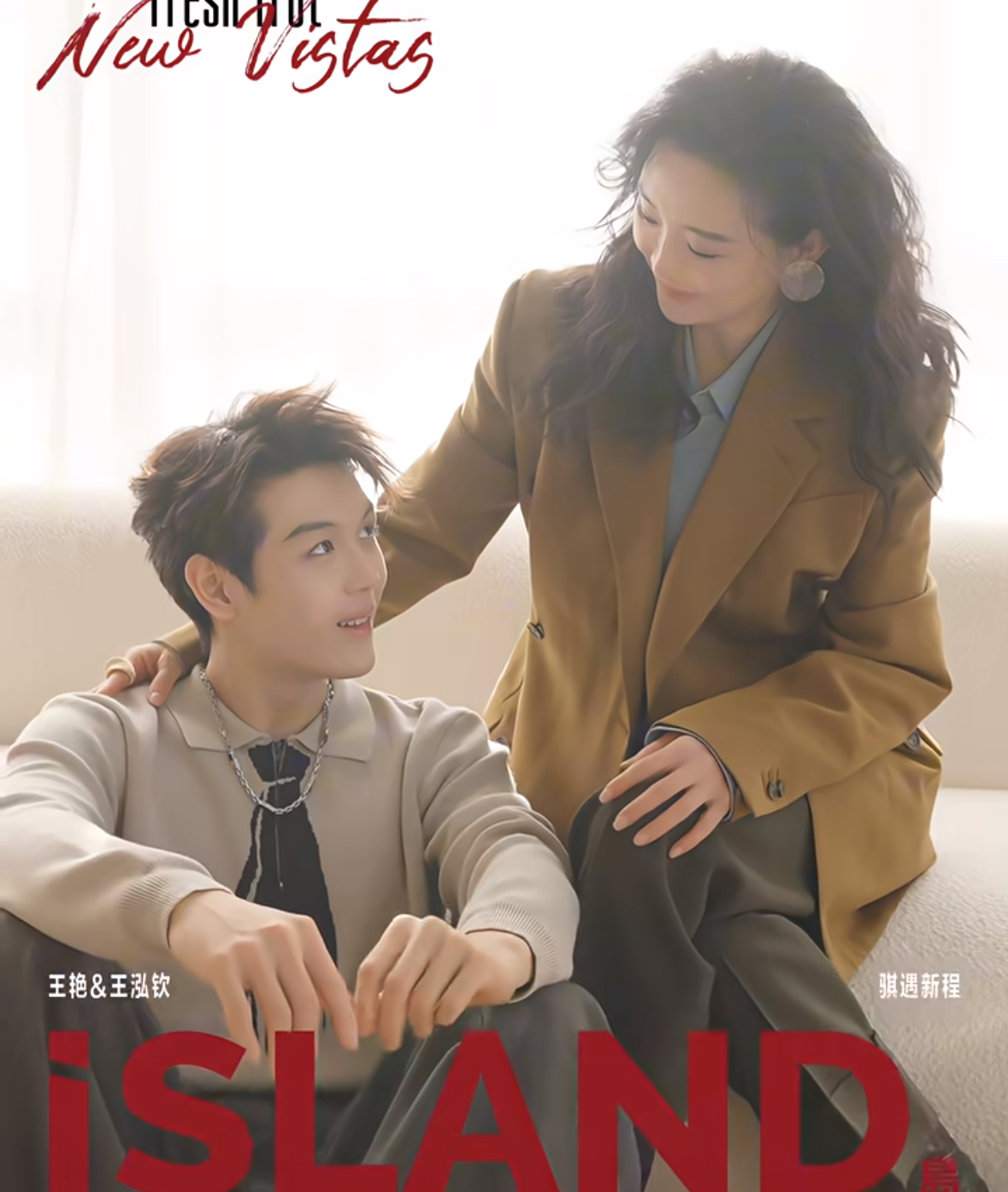 51岁王艳和19岁儿子球球的首个杂志封面大片，母子温馨同框好有爱