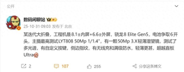 全球首款驍龍8E5折疊屏！OPPO Find N6參數出爐