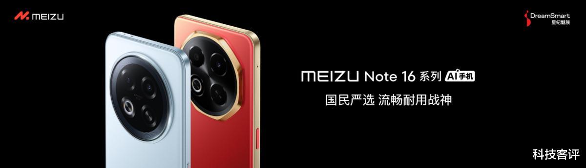 魅族 Note 16 系列 AI 手机震撼登场，国补价仅 594.15 元起