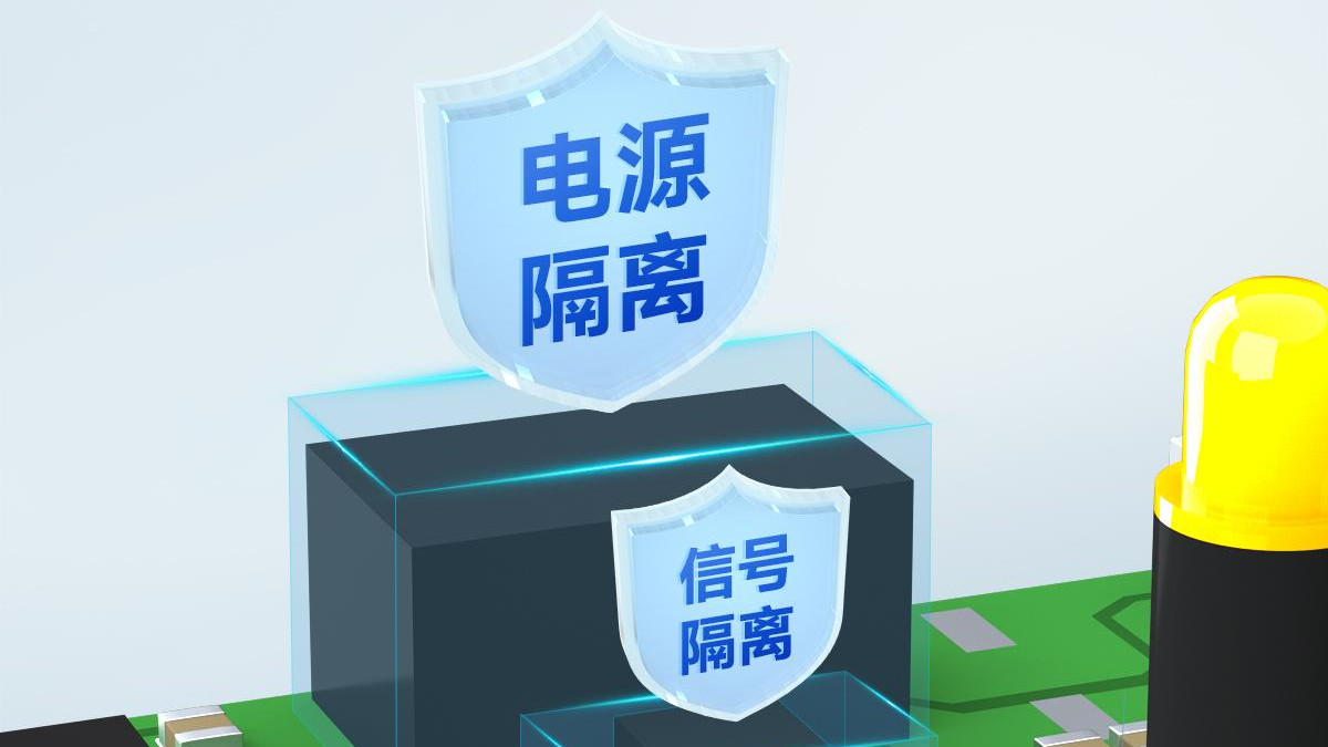 一口气整理！常见通信隔离方案优缺点