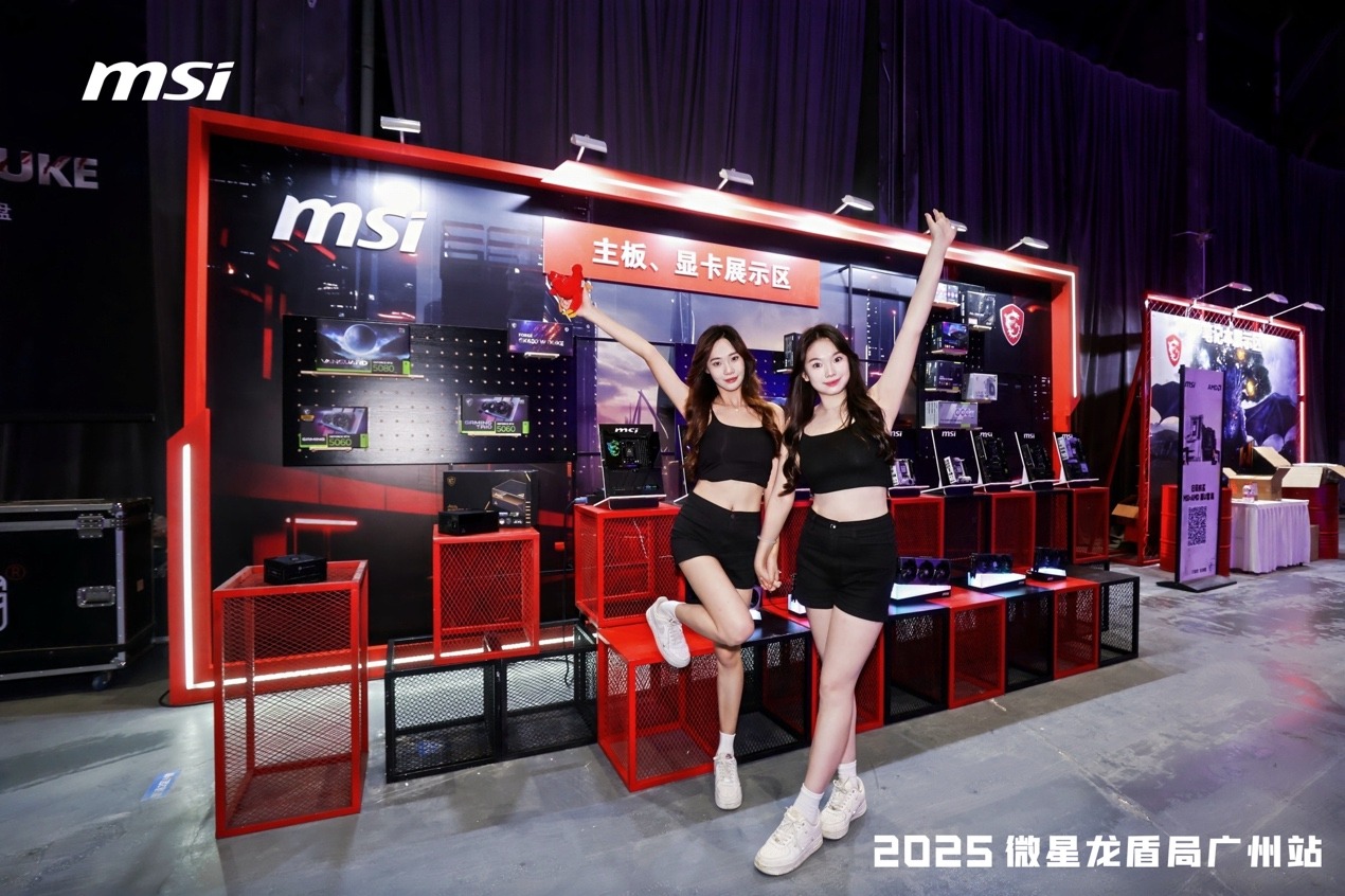 2025微星龍盾局廣州站技術沙龍：全系硬核產品燃炸羊城熱情
