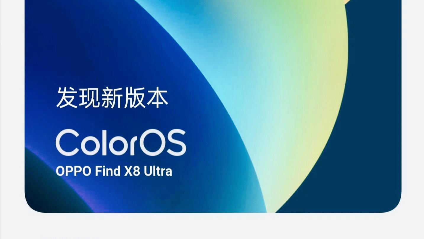 1.64GB大更新！ColorOS 15持续推送新版本，这一次老机型彻底无缘