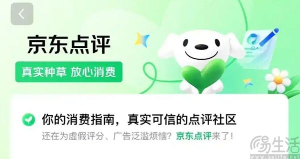 緊跟高德掃街榜單的腳步，京東也對點評出手了