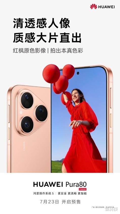 華為Pura 80再曝光：絲絨小直屏+紅楓原色影像，起步價或在5K以內