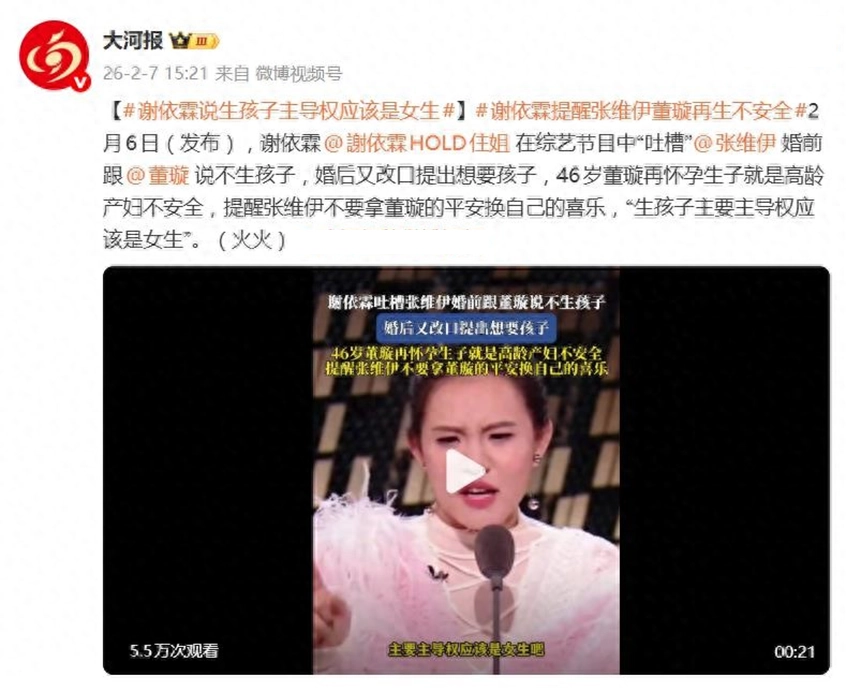 张维伊想和董璇超高龄生二胎？谢依霖在《主咖》开炮，替千万女性发声