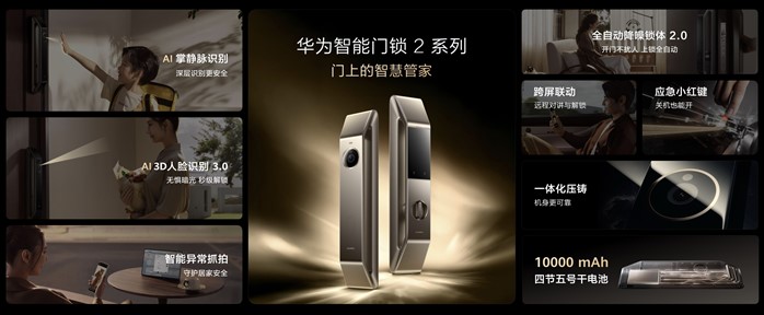 华为鸿蒙智行新品发布会 Vision智慧屏5、智能门锁2、路由X1系列发布