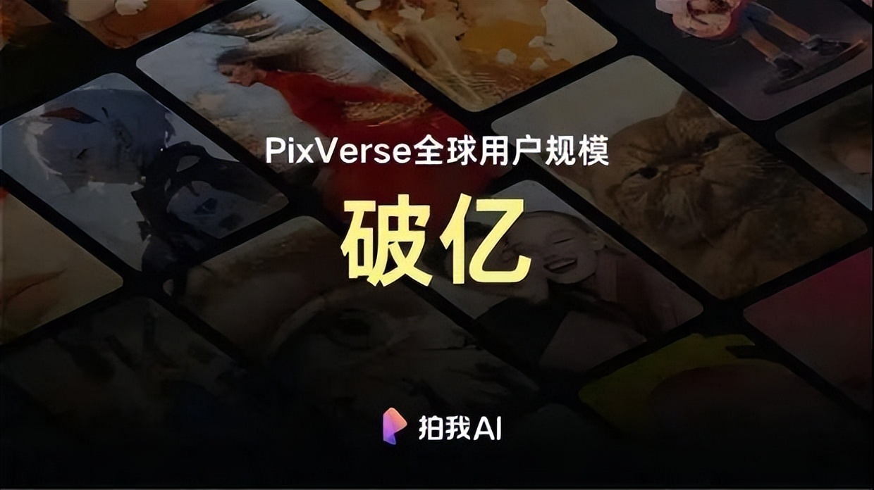 全球图生视频榜单第一,爱诗科技PixVerse V5改变一亿用户视频创作