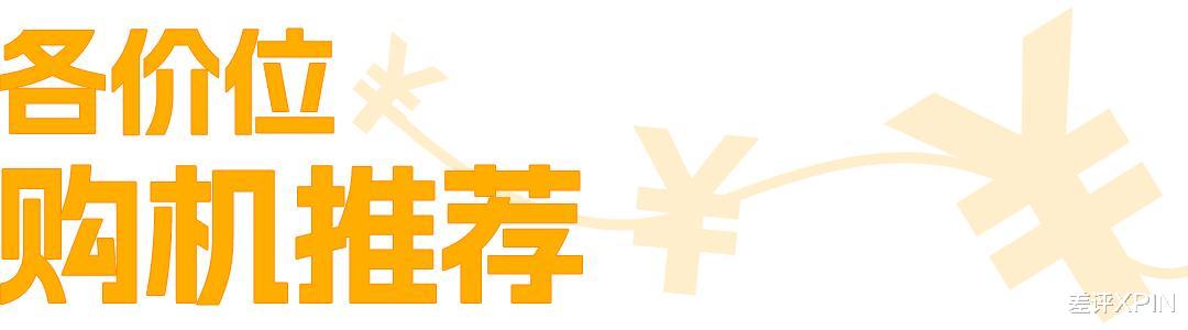 本來覺得雙11沒啥好買的，結果這些手機還挺香