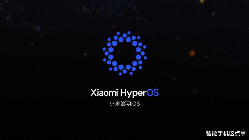 HyperOS 3更新名单被确认：多系列机型无缘升级，你的在内吗？