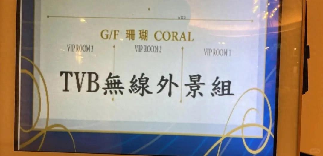 70岁周润发请昔日TVB外景组同事吃饭，开心举V合影