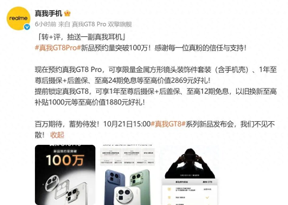 真我GT8 Pro預約量突破100萬，下周見！