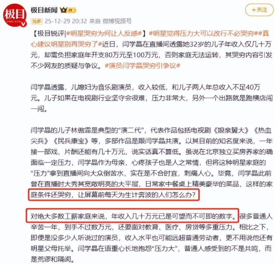 落地的凤凰不如鸡!闫学晶事件再次升级,“底裤”被扒的干干净净