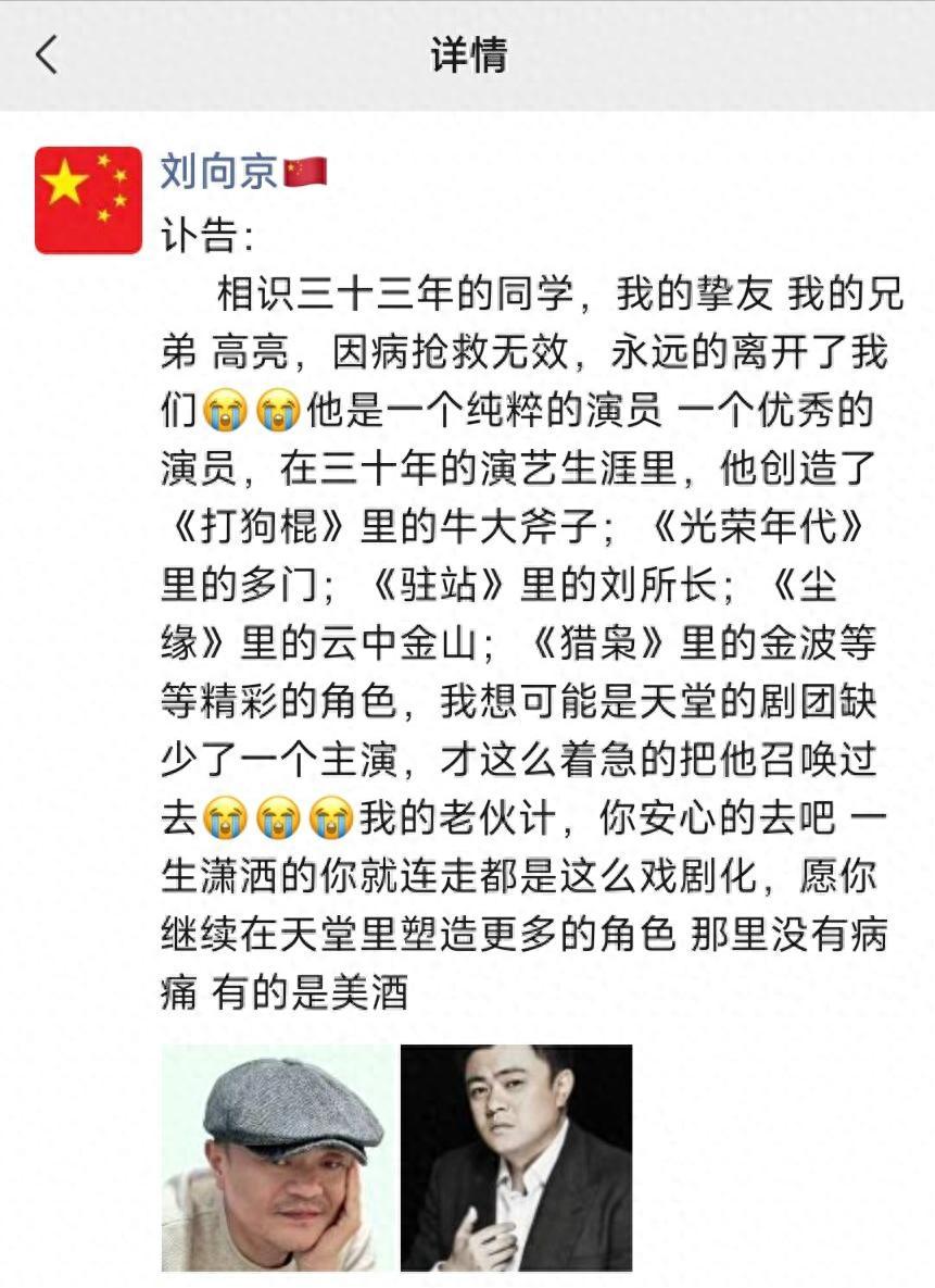 刘向京独家采访：揭秘高亮病逝经过