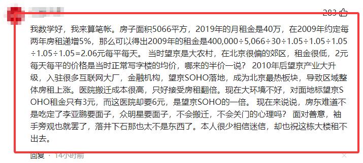 李亚鹏欠租风波后续,房东喊冤后,网友甩出一组数据,打脸太快了