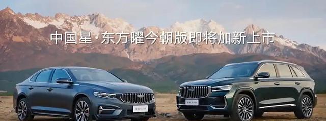 吉利星瑞、星越L新增车型即将上市，配置优化调整，3月20日正式发布