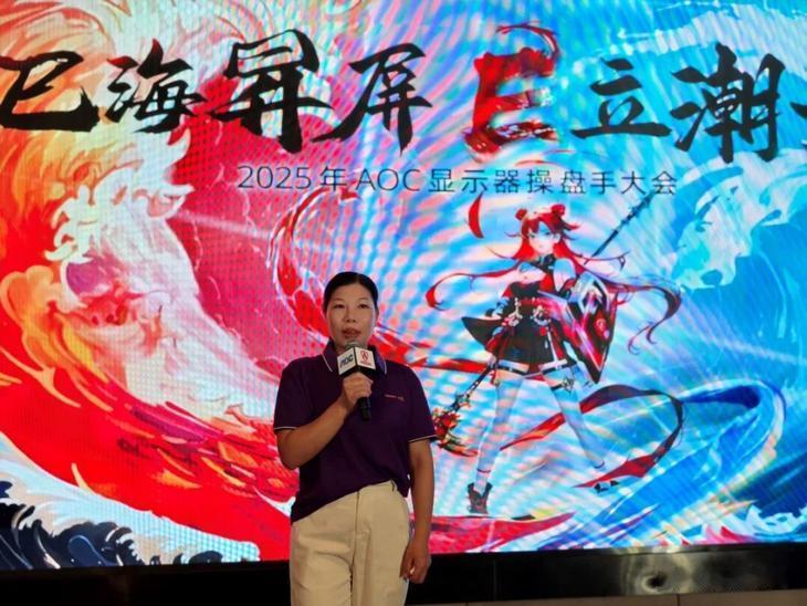 巳海昇屏，E立潮头！2025年AOC显示器全国操盘手大会隆重召开！